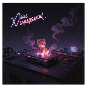 Bitlo.ru -  миша думает о сне